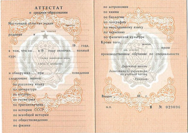 Купить аттестат в Москве Как и где сделать это